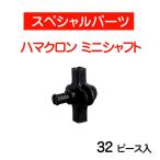 ラキュー ブロック LaQ フリースタイル ラキュー補充用パーツ ハマクロンミニシャフト ブロック パーツ 部品 メール便可