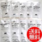 ボタニカル バブルバス オレンジハーブの香り 10包セット（メール便送料無料）