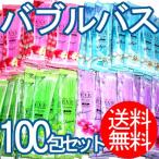 バブルバス イヴ100包セット （送料無料）
