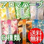 アロマハーブ入浴剤6包セット（メール便送料無料）