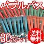 フィールスバブルバス30包セット （メール便送料無料）