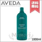 【宅配便送料無料】AVEDA アヴェダ ボタニカル リペア コンディショナー 1000ml