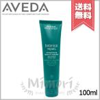 ショッピング100ml 【送料無料】AVEDA アヴェダ ボタニカル リペア リーブイン トリートメント 100ml