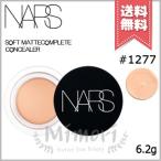 ショッピングコンシーラー 【送料無料】NARS ナーズ ソフトマット コンプリートコンシーラー #1277 6.2g