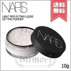 【送料無料】NARS ナーズ ライト リフレクティング セッティング パウダー ルース 10g