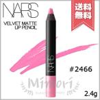 【送料無料】NARS ナーズ ベルベットマットリップペンシル #2466 ROMAN HOLIDAY 2.4g