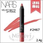 【送料無料】NARS ナーズ ベルベットマットリップペンシル #2467 DOLCE VITA 2.4g