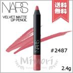 【送料無料】NARS ナーズ ベルベットマットリップペンシル #2487 INTRIGUING 2.4g