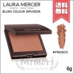 【送料無料】Laura Mercier ローラメルシエ ブラッシュ カラー インフュージョン #05 FRESCO フレスコ 6g