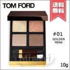 【送料無料】TOM FORD トムフォード アイ カラー クォード #01 GOLDEN MINK ゴールデン ミンク 10g