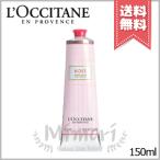 【宅配便送料無料】LOCCITANE ロクシタン ローズ ハンドクリーム 150ml