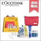 【宅配便送料無料】LOCCITANE ロクシタン トラベル マストハブ コレクション ※2020年 クリスマスコフレ限定品