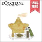 【宅配便送料無料】LOCCITANE ロクシタン ヴァーベナ スター ※2020年 クリスマスコフレ限定品