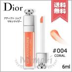 【送料無料】CHRISTIAN DIOR クリスチャンディオール アディクトリップマキシマイザー #004 CORAL 6ml ※2019年 ※2019年 最新品