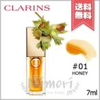 【送料無料】CLARINS クラランス コンフォート リップオイル #01 HONEY ハニー 7ml