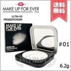 【送料無料】MAKE UP FOREVER メイクアップフォーエバー ウルトラHDプレストパウダー #01 トランスルーセント 6.2g