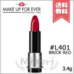 【送料無料】MAKE UP FOREVER メイクアップフォーエバー アーティストルージュ ライト #L401 3.4g