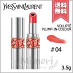 【送料無料】YVES SAINT LAURENT イヴサンローラン ヴォリュプテプランプインカラー #4 Exposing Coral 3.5g