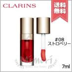 ショッピングクラランス 【送料無料】CLARINS クラランス リップ コンフォート オイル #08 7ml