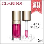 【送料無料】CLARINS クラランス リップ コンフォート オイル #02 7ml
