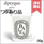 並行輸入品 diptyque ディプティック キャンドル ベ 190g【外箱不良宅配便送料無料】