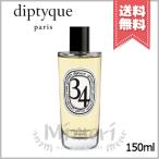  параллель импортные товары diptyquetiptik салон спрей солнечный *je Ла Манш 34 150ml[ экспресс доставка курьером бесплатный ]