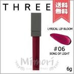 【送料無料】THREE スリー リリカルリップブルーム #06 SONG OF LIGHT 6g