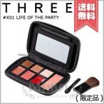【送料無料】THREE スリー アートオブパーティーズ メイクアップ #X01 LIFE OF THE PARTY※2018クリスマスコフレ