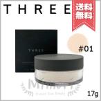 【送料無料】THREE スリー アルティメイトダイアフェネス ルースパウダー #01 グロー 17g