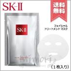 【送料無料】SK-II SK2 エスケーツー フェイシャル トリートメント マスク 1枚