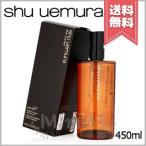 【宅配便送料無料】SHU UEMURA シュウウエムラ アルティム8∞ スブリム ビューティ クレンジング オイル 450ml