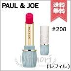 【送料無料】PAUL＆JOE ポール＆ジョー リップスティック N #208 (レフィル) 3.5g