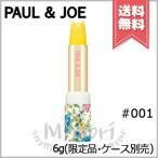 【送料無料】PAUL＆JOE ポール＆ジョー ティント リップスティック #001 グローブ トロッティング (レフィル) 2.6g ※限定品