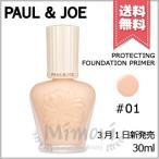 ショッピングファンデーション 【送料無料】PAUL＆JOE ポール＆ジョー プロテクティング ファンデーション プライマー #01 SPF50 PA++++ 30ml