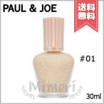 【送料無料】PAUL＆JOE ポール＆ジョー モイスチュアライジング ファンデーション プライマー #01 SPF15 PA+ 30ml