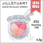 ショッピングSTUART 【送料無料】JILL STUART ジルスチュアート ブルーム ミックスブラッシュ コンパクト #01 blooming tulip 4.5g