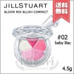 並行輸入品 JILL STUART ジルスチュアート ブルーム ミックスブラッシュ コンパクト #02 baby lilac 4.5g【送料無料】