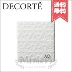 ★在庫処分特価★【送料無料】COSME DECORTE コスメデコルテ AQ クッションファンデーション ケース