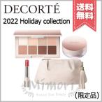 【2022クリスマスコフレ宅配便送料無料】COSME DECORTE コスメデコルテ メイクアップ コレクション 2022 ※2022 Holiday collection