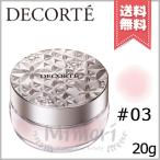 【送料無料】【NEW】COSME DECORTE コスメデコルテ ルースパウダー #03 luminous pink 20g 2024年1月16日リニューアル