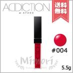 【送料無料】ADDICTION アディクション リップグロス ピュア #004 5.5g