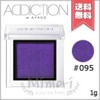 【送料無料】ADDICTION アディクション ザ アイシャドウ #095 1g