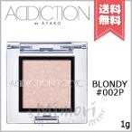 【送料無料】ADDICTION アディクション ザ アイシャドウ パール #002P 1g