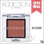 ショッピングアイシャドウ 【送料無料】ADDICTION アディクション ザ アイシャドウ マット #030M 1g