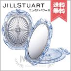 【送料無料】JILL STUART ジルスチュアート サムシングピュアブルー コンパクトミラー II
