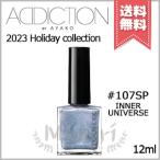 【2023クリスマスコフレ送料無料】ADDICTION アディクション ザ ネイルポリッシュ ＋ アンノウン ファミリア #107SP 12ml