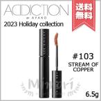 【2023クリスマスコフレ送料無料】ADDICTION アディクション ザ マスカラ インテンス ラッシュ アンノウン ファミリア #103 6.5g