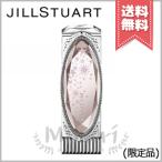 【送料無料】JILL STUART ジルスチュアート ルージュケース スターライトブリンク ※限定品