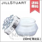 【宅配便送料無料】JILL STUART ジルスチュアート クリスタルブルーム サムシングピュアブルー パフュームド ボディクリーム 150ml ※限定品