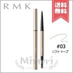 ショッピングrmk 並行輸入品 RMK アールエムケー アイブロウ スタイラー #03 ソフト トープ 0.09g ※レフィル【送料無料】